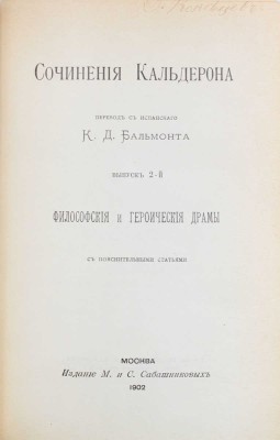 Сочинения Кальдерона. [В 3 вып.]. Вып. 1-2 / Пер. с исп. К.Д. Бальмонта. М.: Изд. М. и С. Сабашниковых, 1900—1902.
